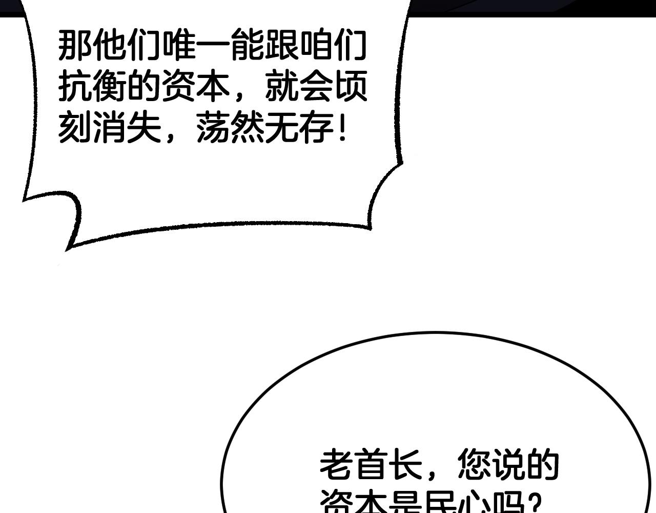 🍟末日剑神：我震惊全球！ 第113话 风暴将至 第40页