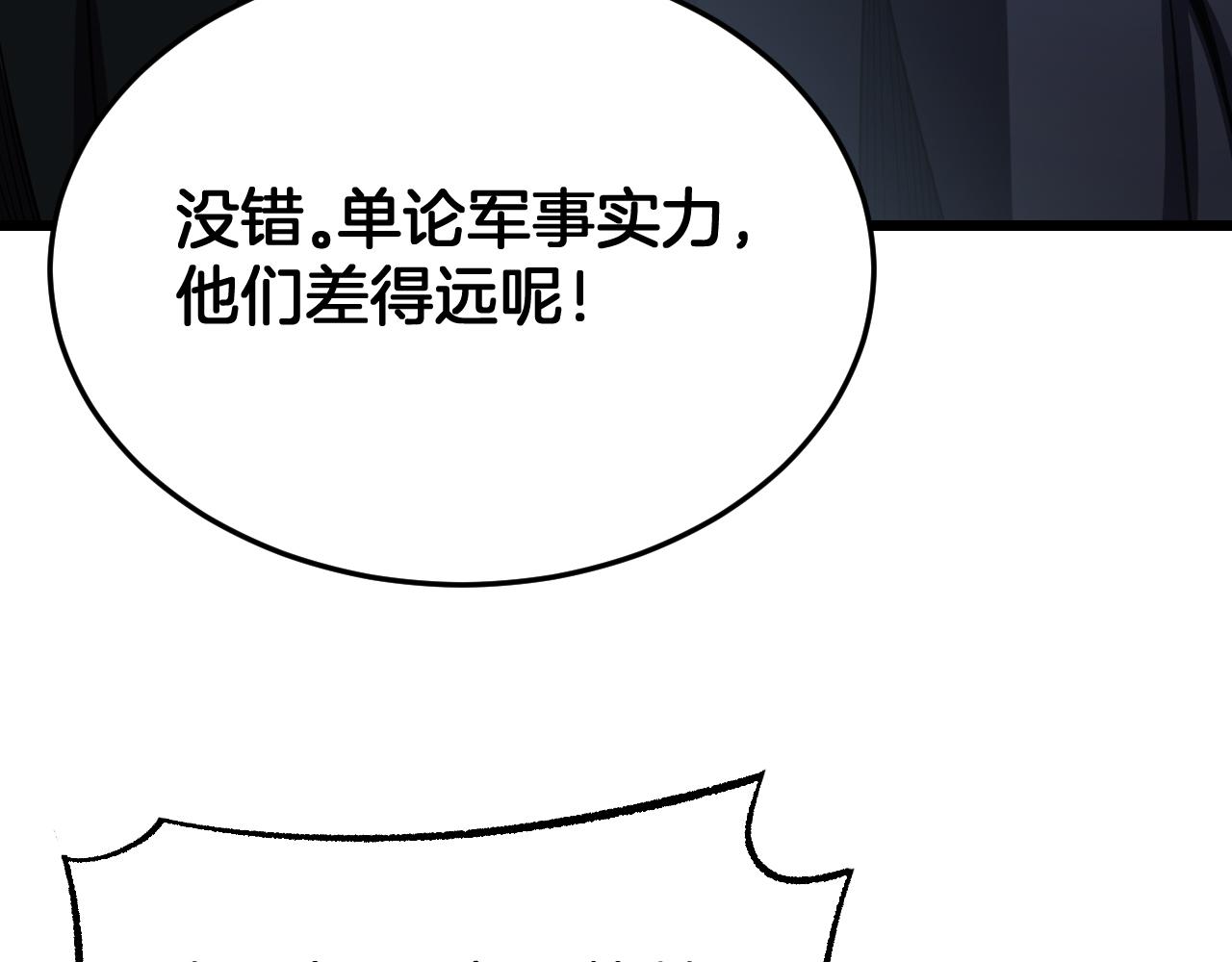 🍟末日剑神：我震惊全球！ 第113话 风暴将至 第43页