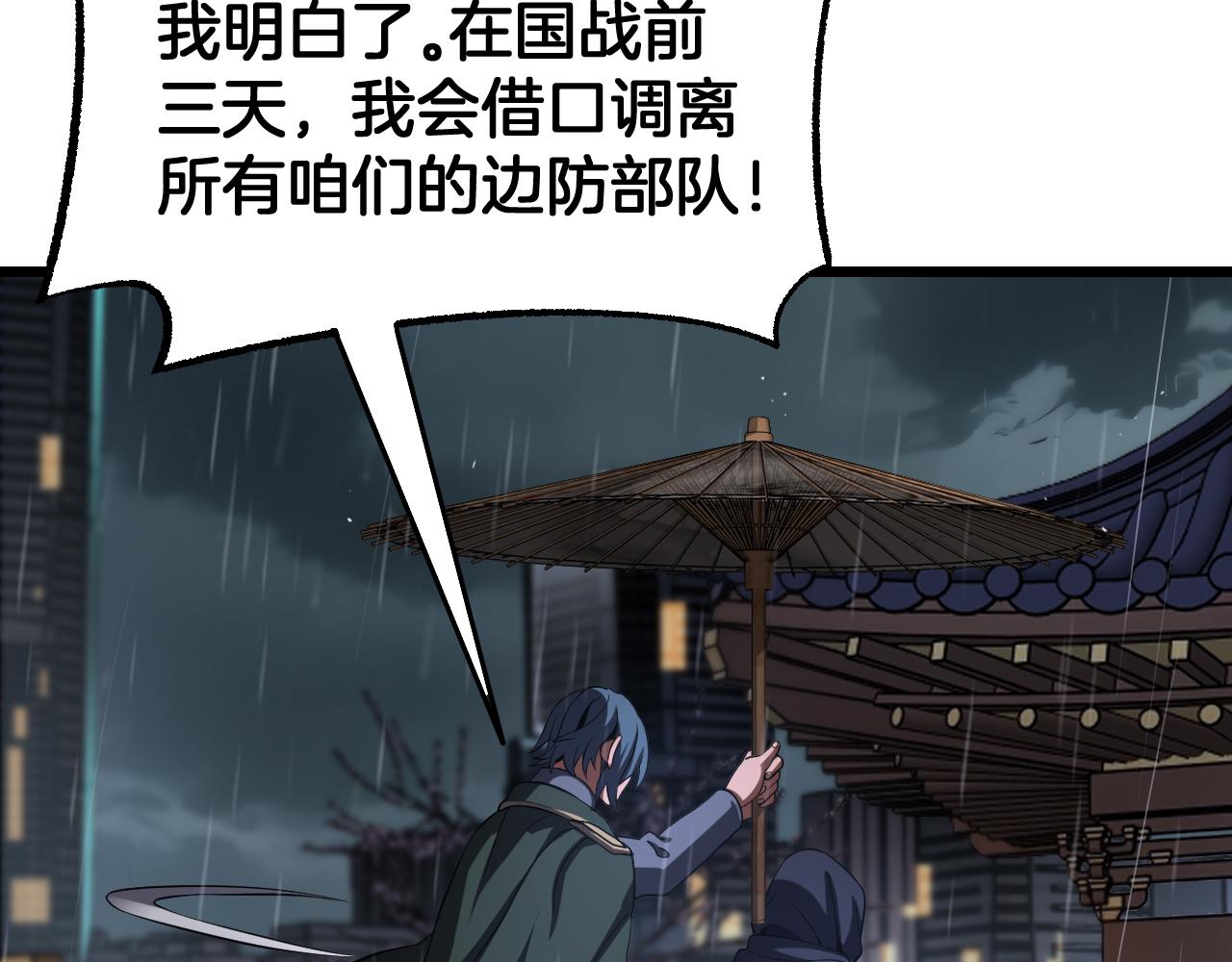🍟末日剑神：我震惊全球！ 第113话 风暴将至 第44页