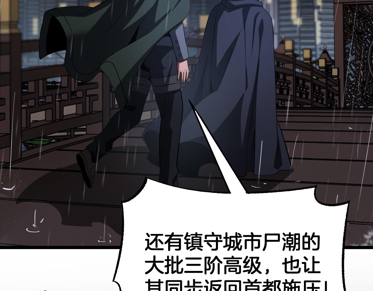 🍟末日剑神：我震惊全球！ 第113话 风暴将至 第45页