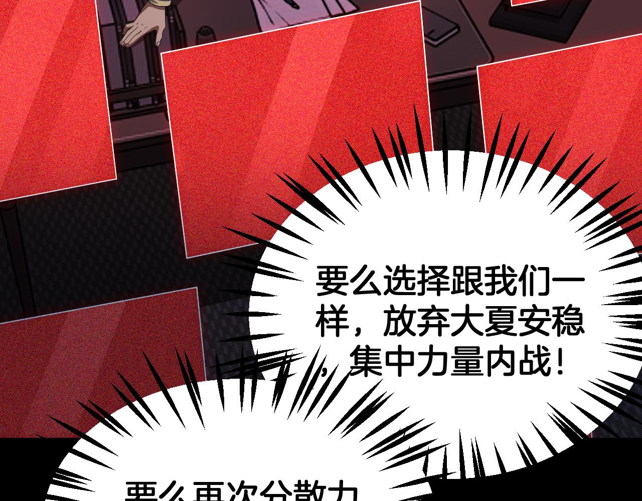 🍟末日剑神：我震惊全球！ 第113话 风暴将至 第48页