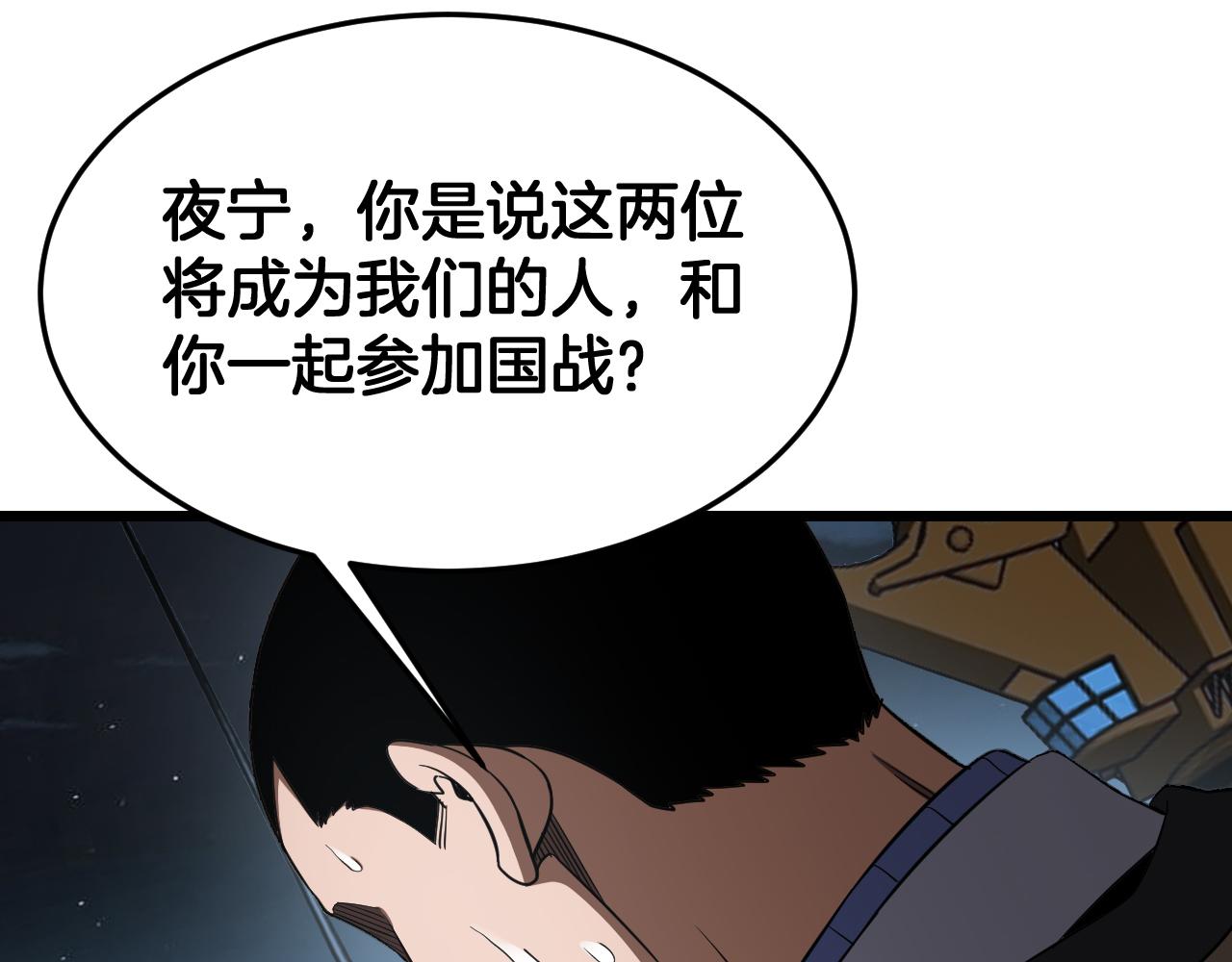 🍟末日剑神：我震惊全球！ 第113话 风暴将至 第5页