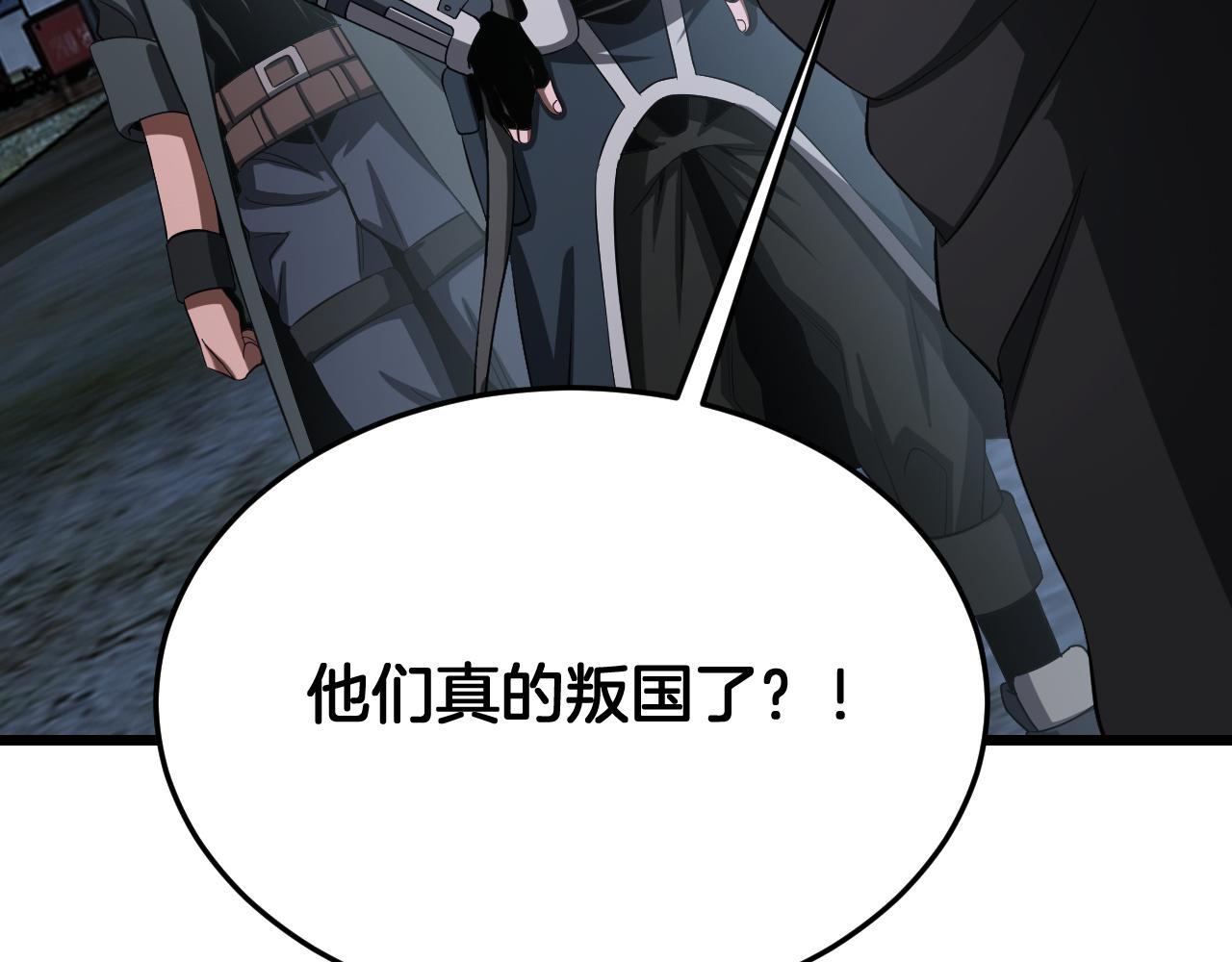 🍟末日剑神：我震惊全球！ 第113话 风暴将至 第7页