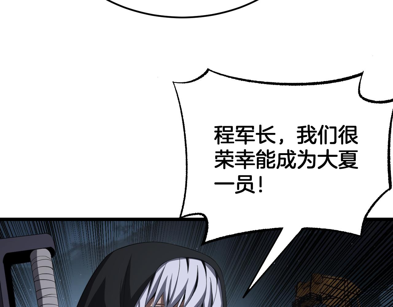 🍟末日剑神：我震惊全球！ 第113话 风暴将至 第8页