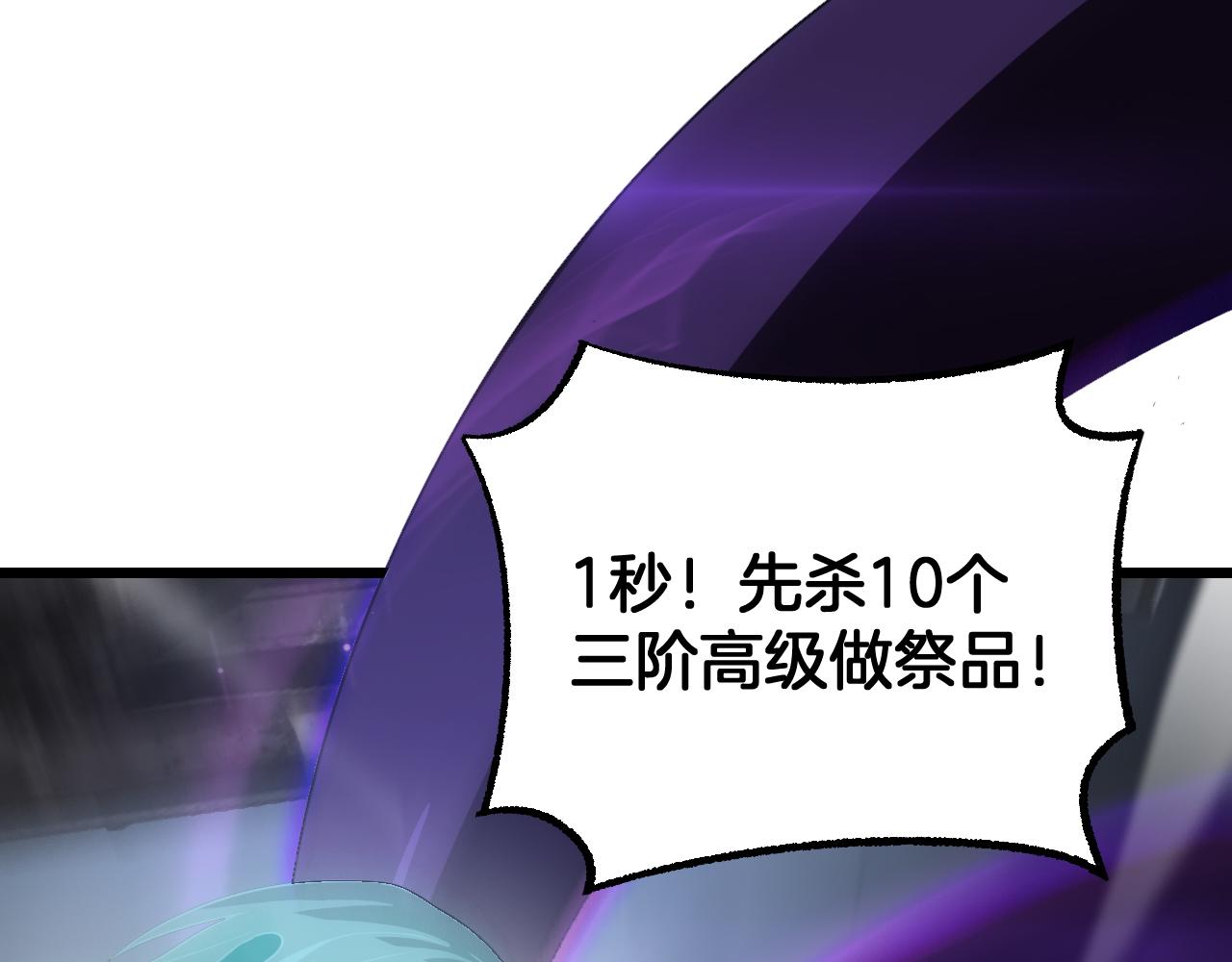 🍟末日剑神：我震惊全球！ 第116话 收编 第13页