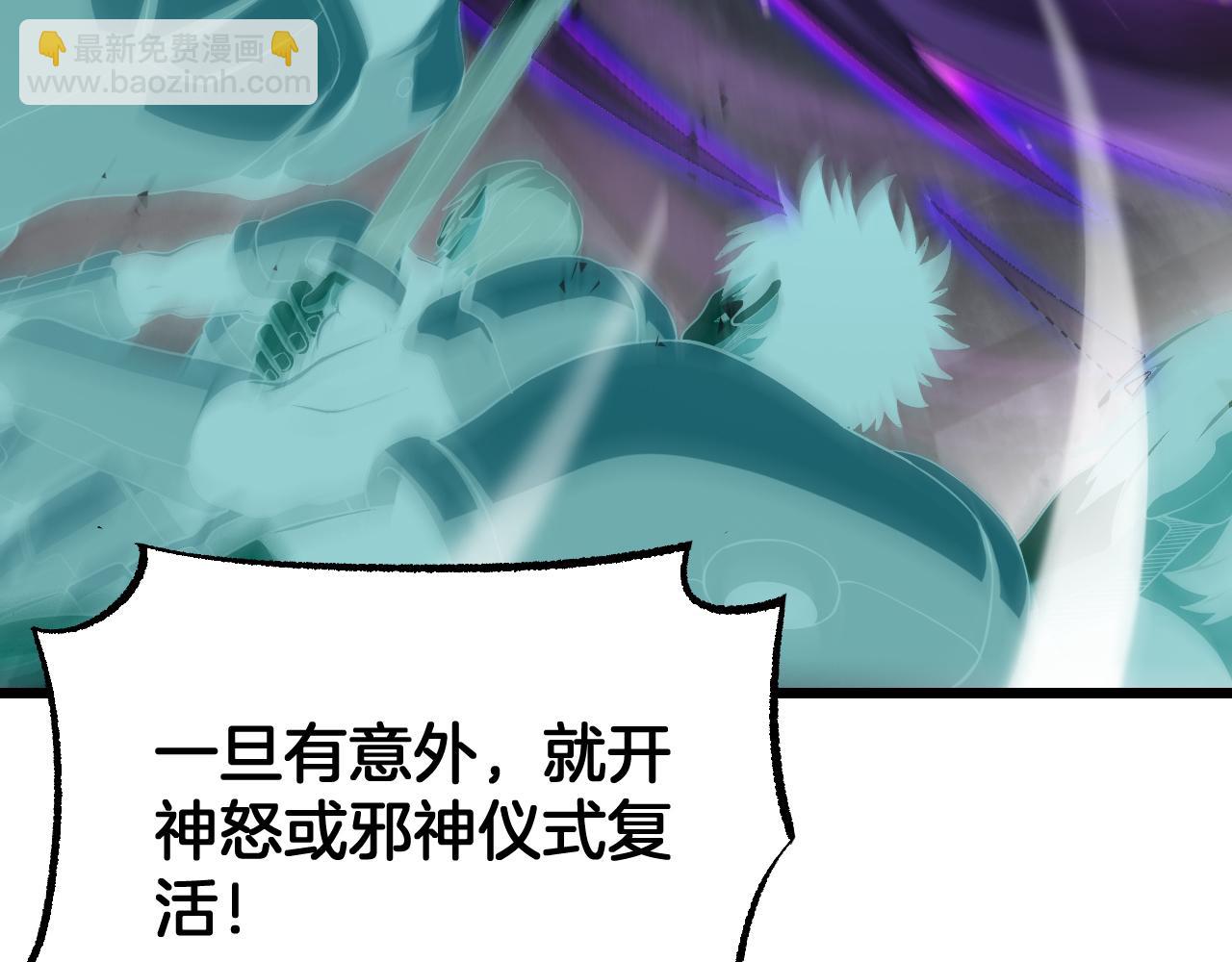 🍟末日剑神：我震惊全球！ 第116话 收编 第16页