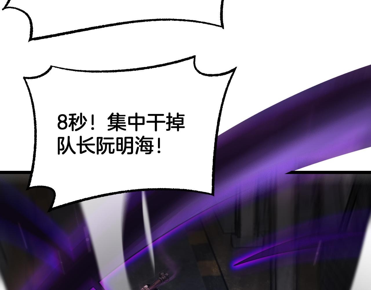 🍟末日剑神：我震惊全球！ 第116话 收编 第17页