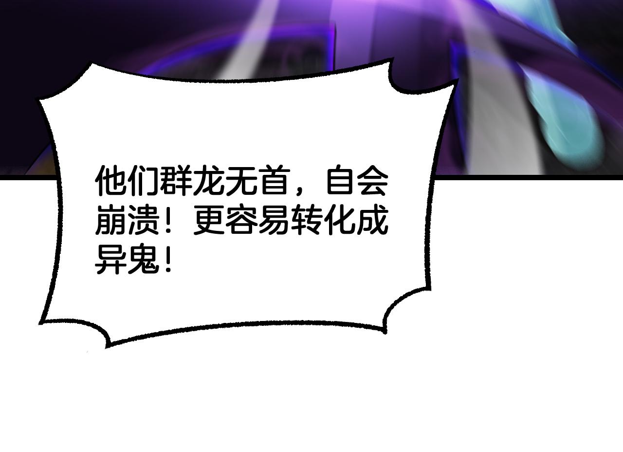 🍟末日剑神：我震惊全球！ 第116话 收编 第20页