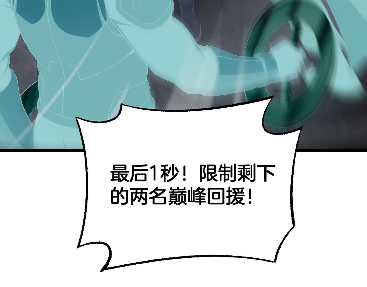 🍟末日剑神：我震惊全球！ 第116话 收编 第23页
