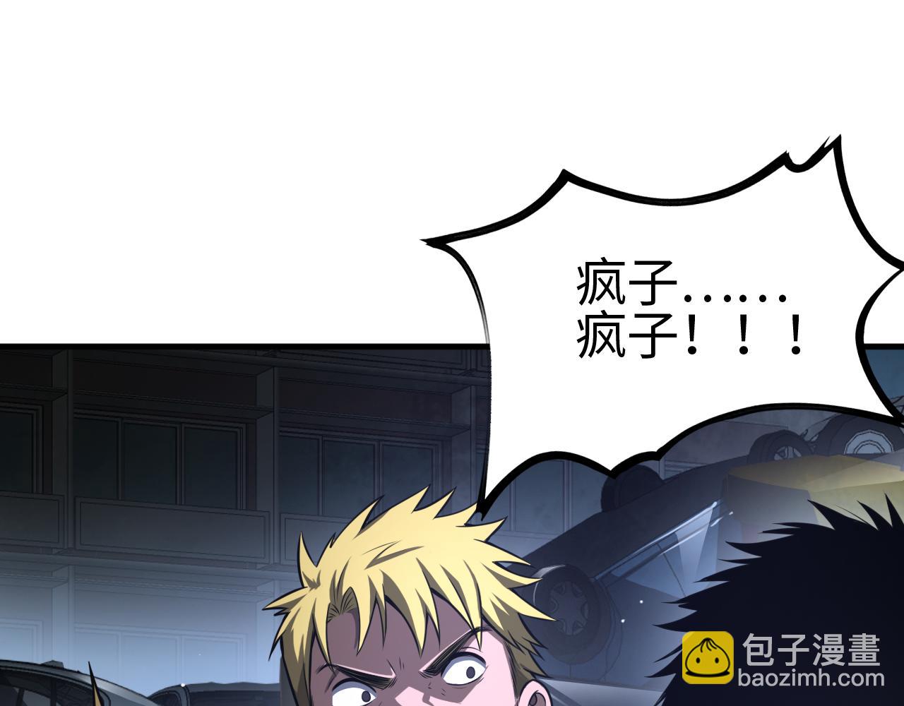 🍟末日剑神：我震惊全球！ 第11话 跟我玩儿？ 第11页