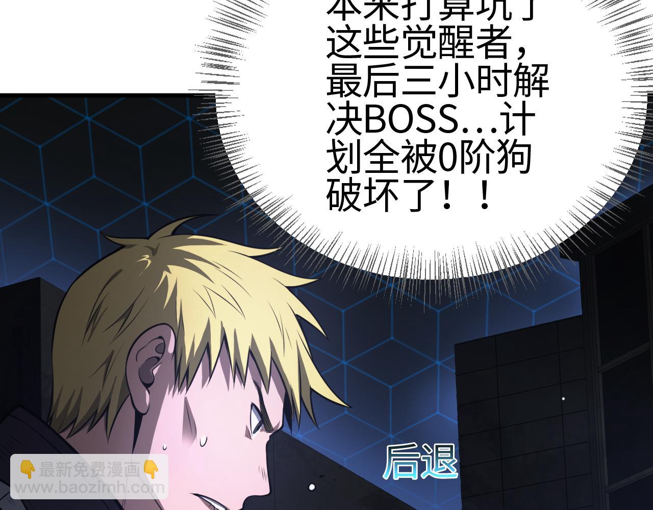 🍟末日剑神：我震惊全球！ 第11话 跟我玩儿？ 第14页