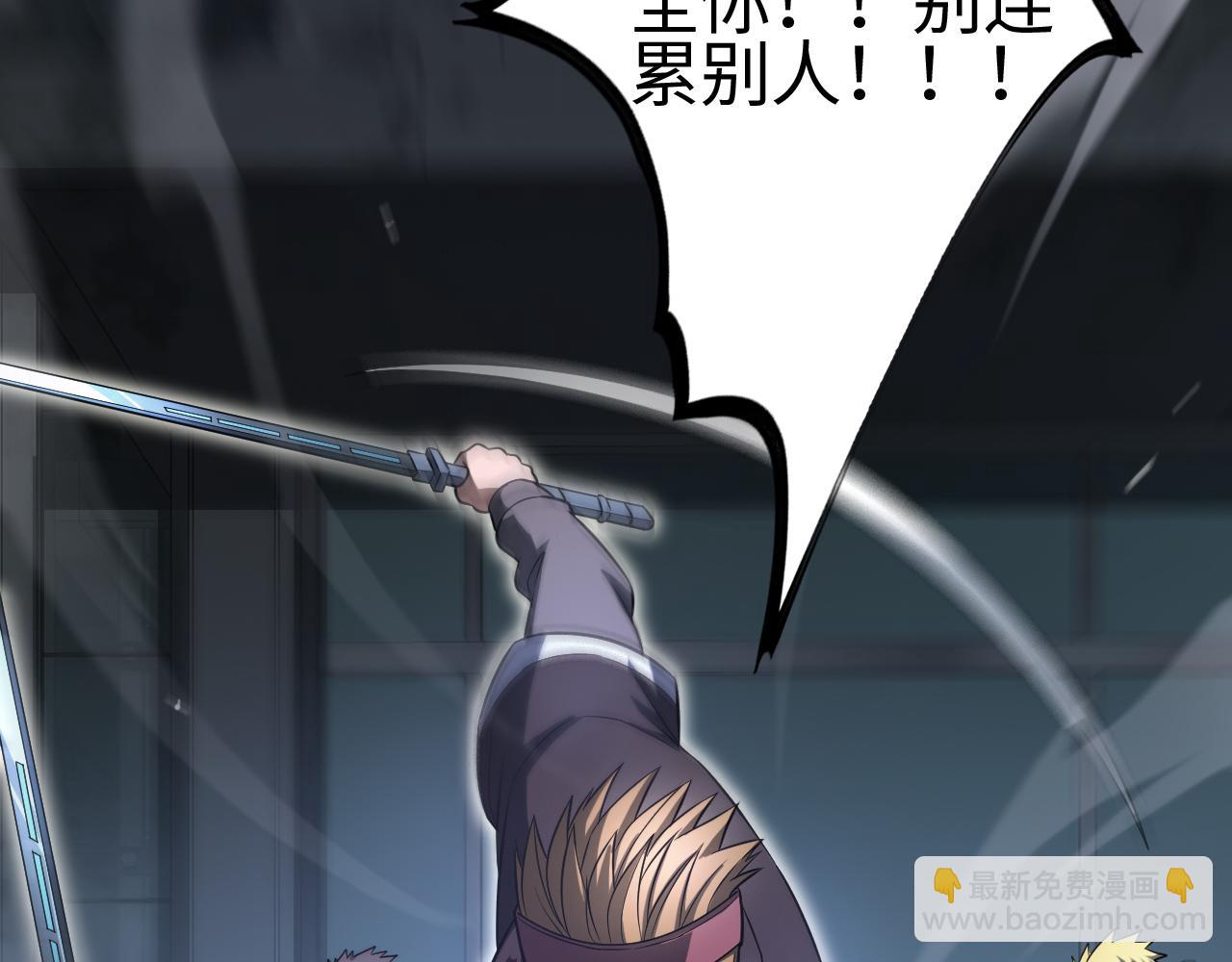 🍟末日剑神：我震惊全球！ 第11话 跟我玩儿？ 第31页