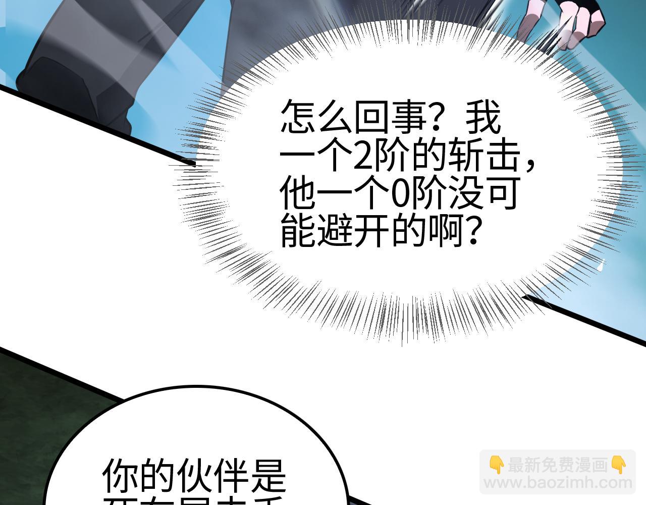 🍟末日剑神：我震惊全球！ 第11话 跟我玩儿？ 第36页