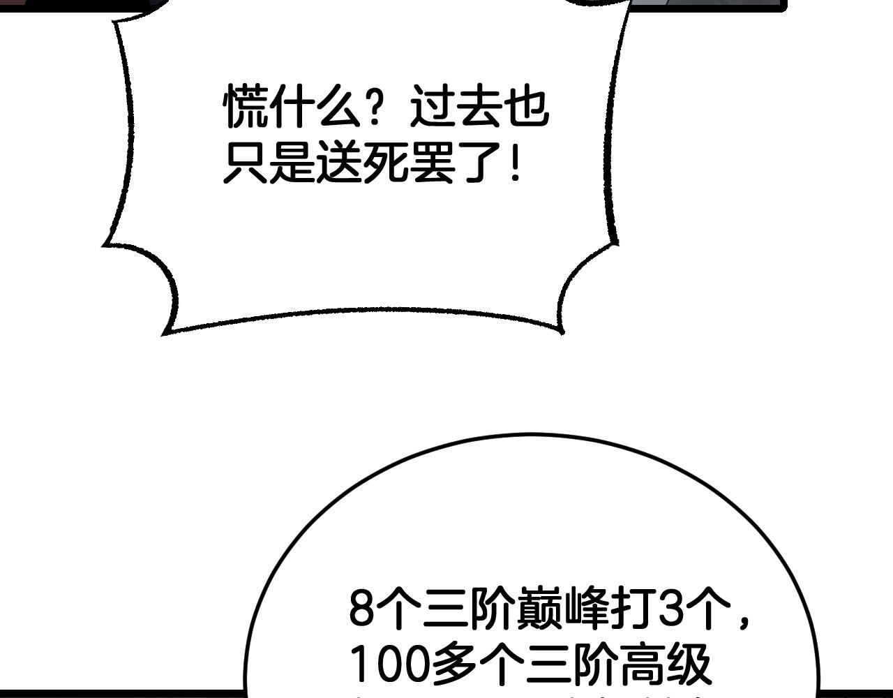 🍟末日剑神：我震惊全球！ 第119话 第10页