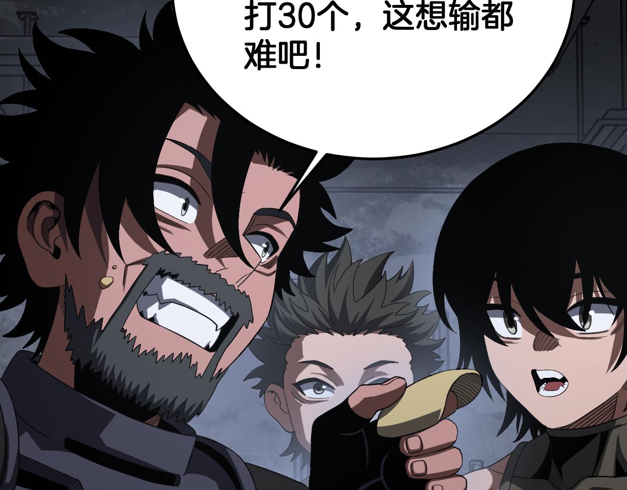 🍟末日剑神：我震惊全球！ 第119话 第11页