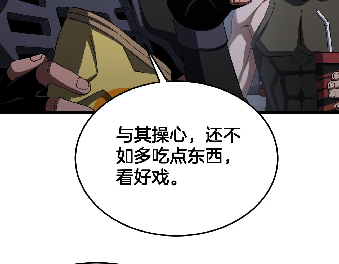 🍟末日剑神：我震惊全球！ 第119话 第12页