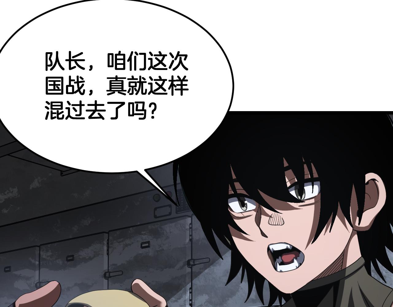 🍟末日剑神：我震惊全球！ 第119话 第13页