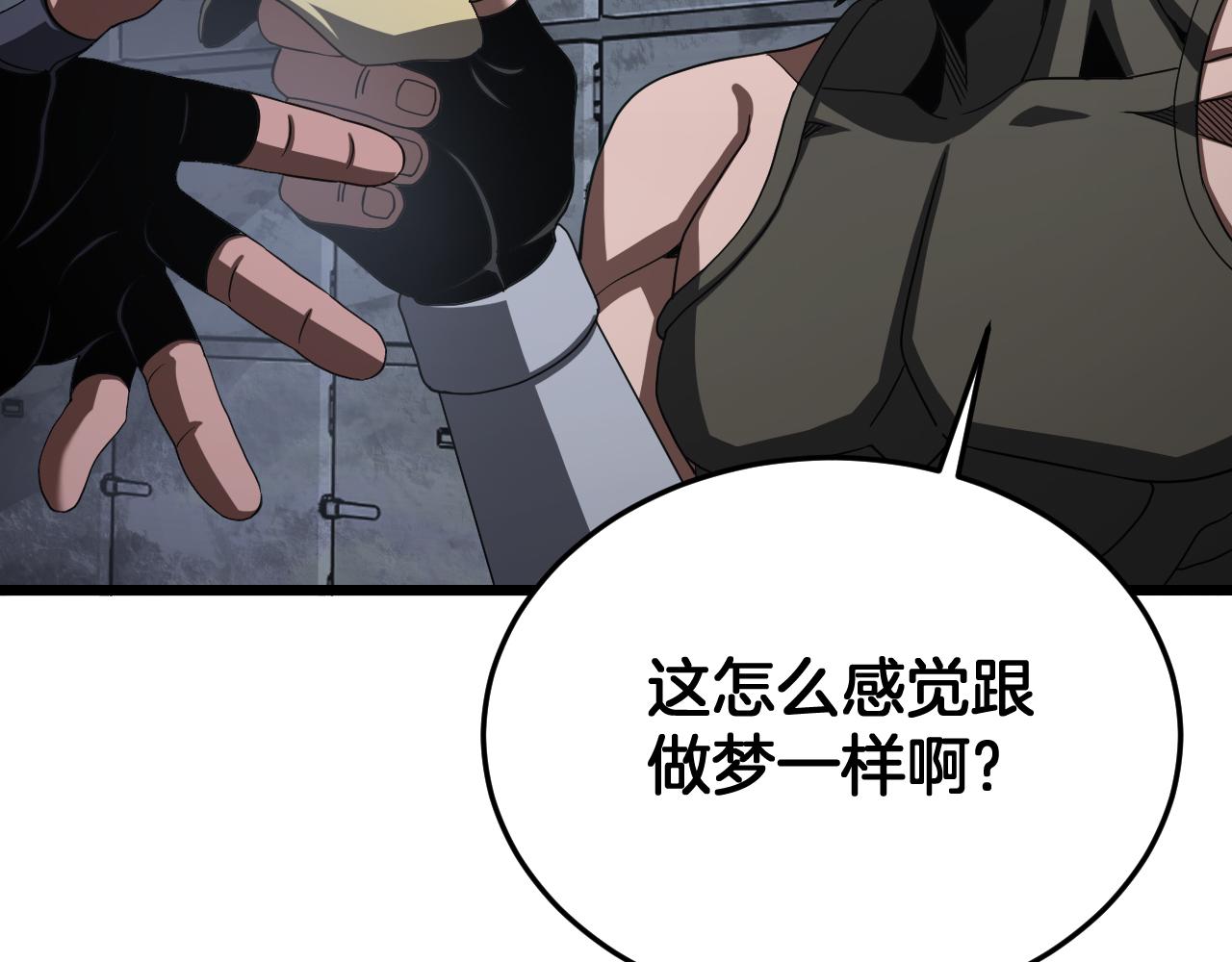 🍟末日剑神：我震惊全球！ 第119话 第14页