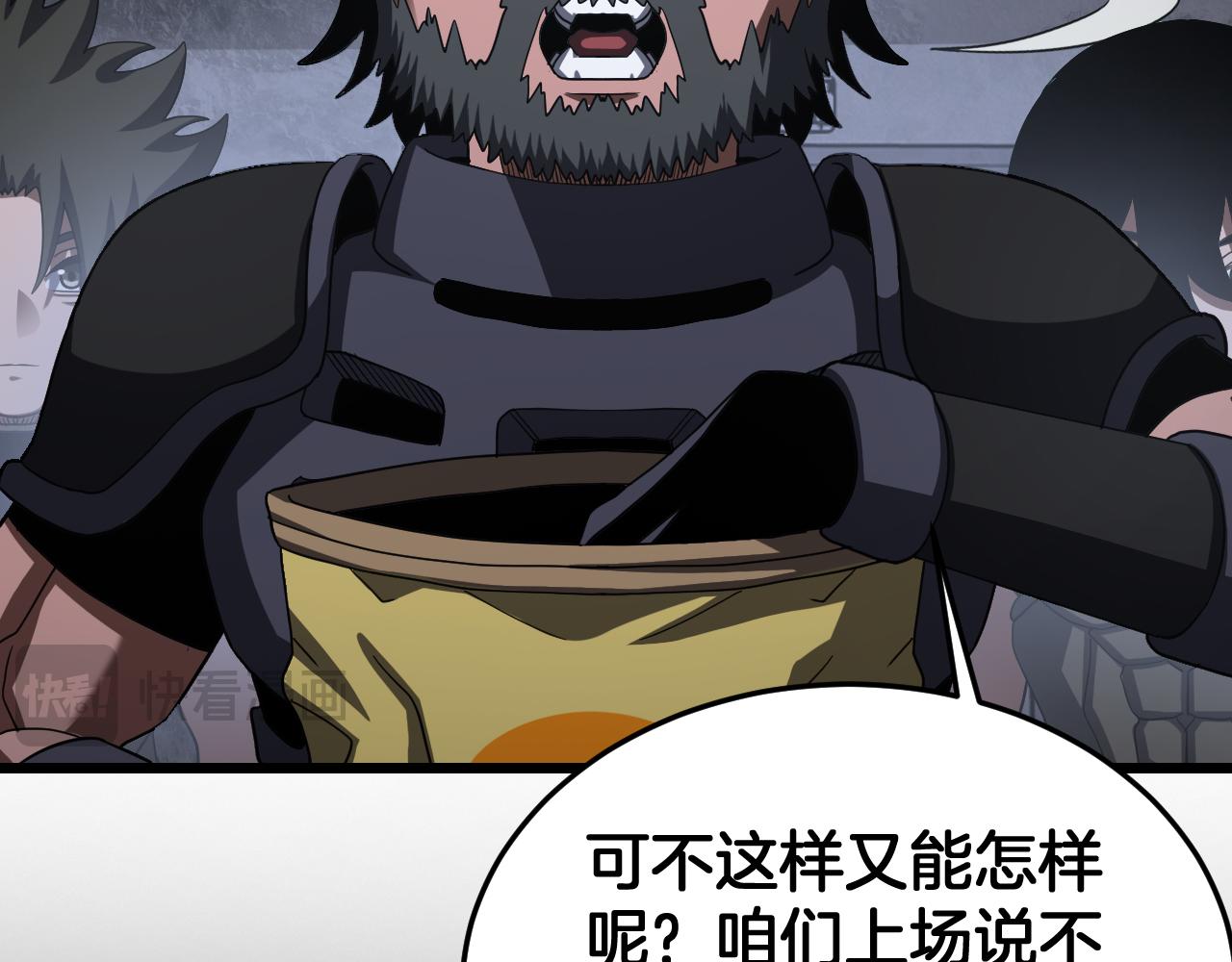 🍟末日剑神：我震惊全球！ 第119话 第16页