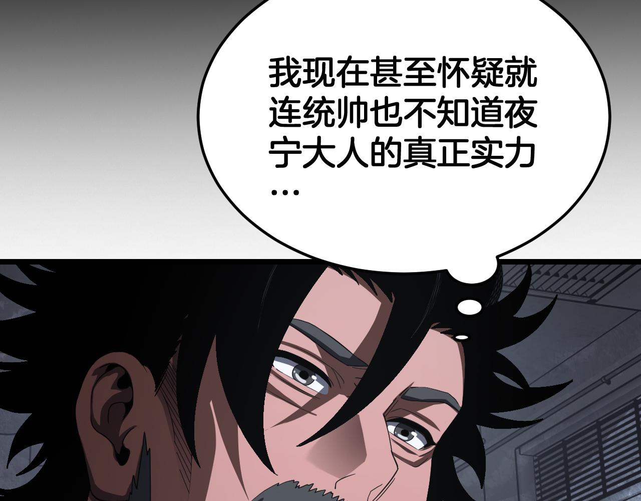 🍟末日剑神：我震惊全球！ 第119话 第20页
