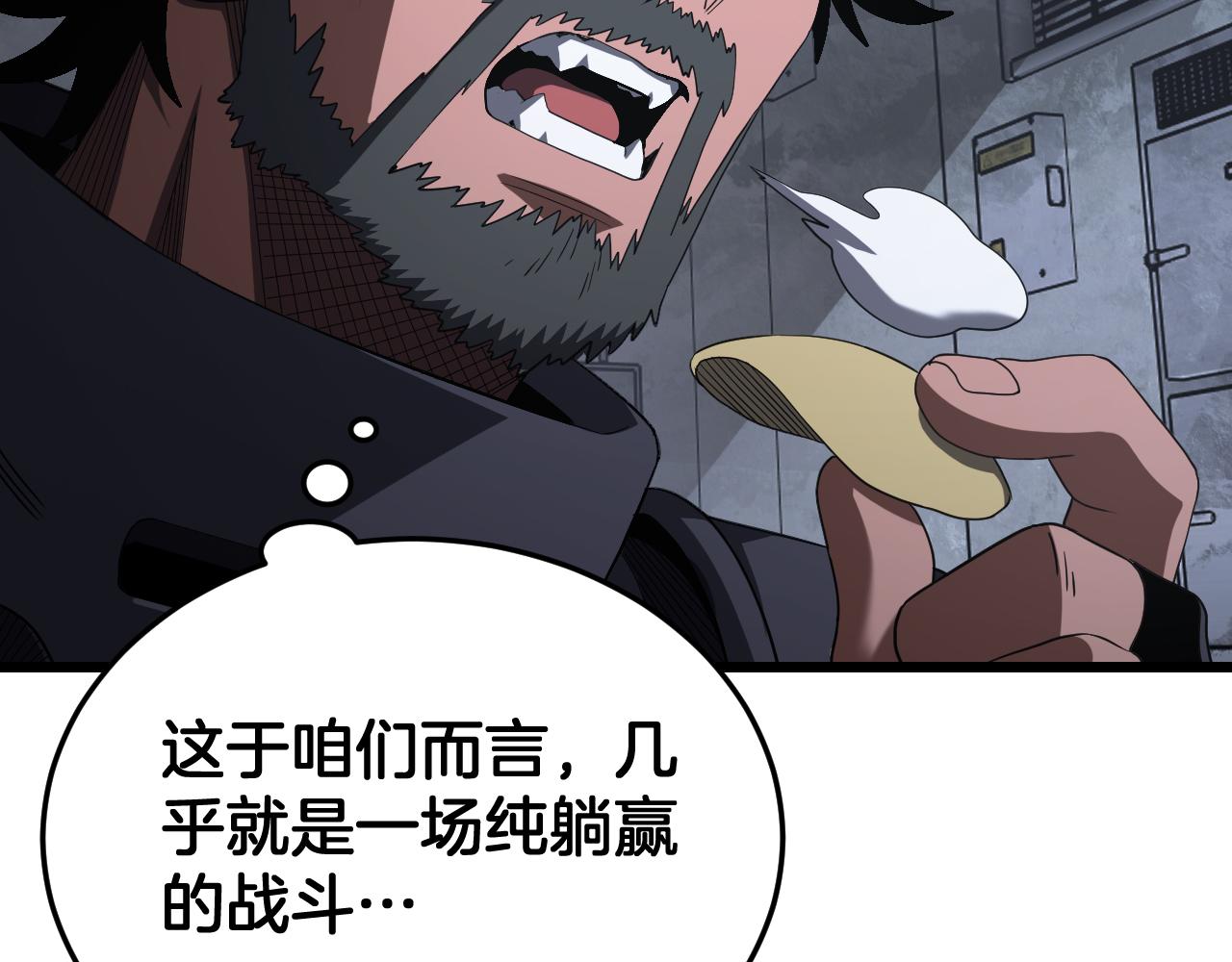 🍟末日剑神：我震惊全球！ 第119话 第21页