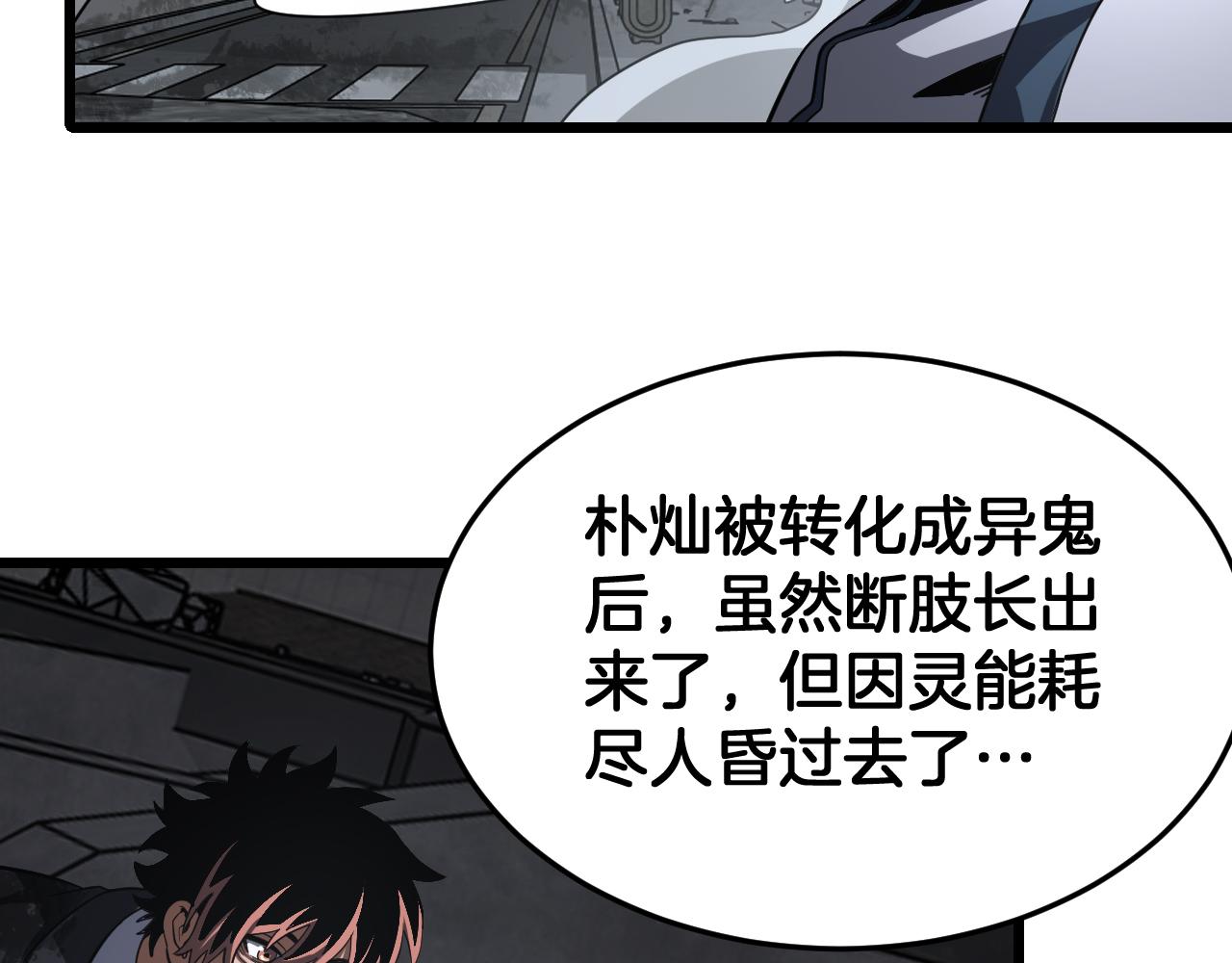 🍟末日剑神：我震惊全球！ 第119话 第28页