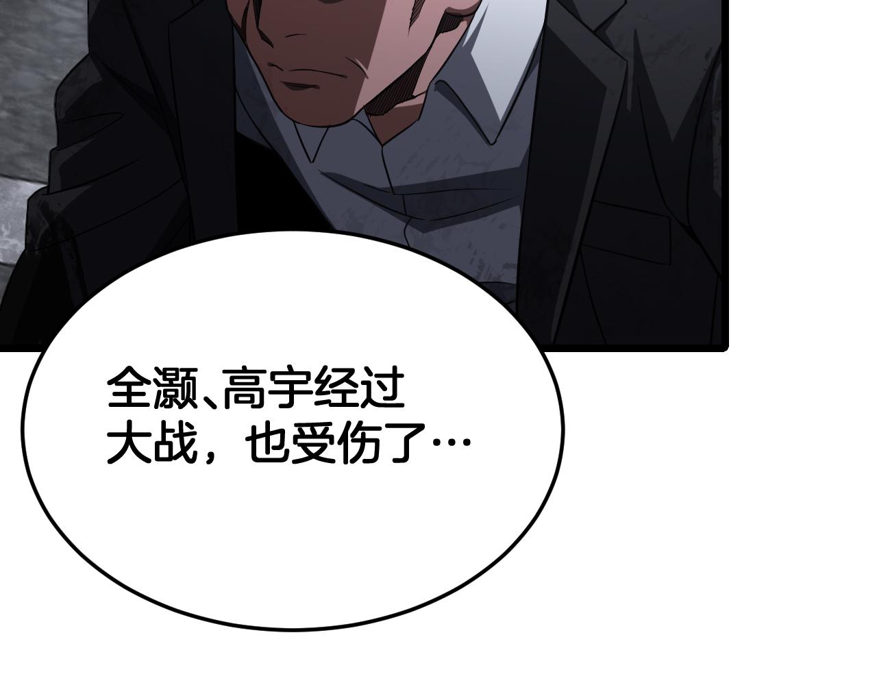 🍟末日剑神：我震惊全球！ 第119话 第30页