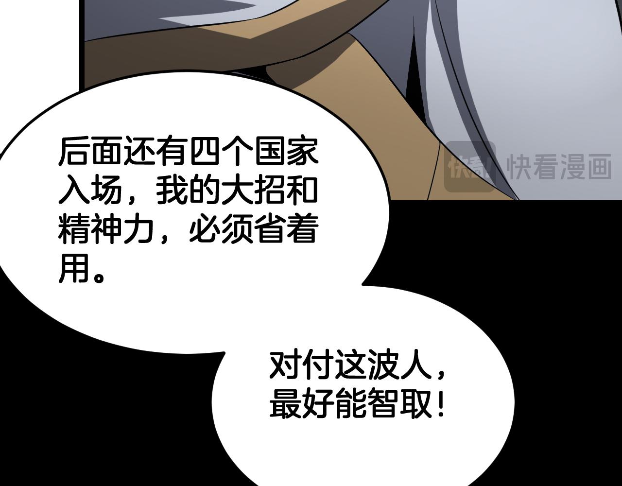 🍟末日剑神：我震惊全球！ 第119话 第33页