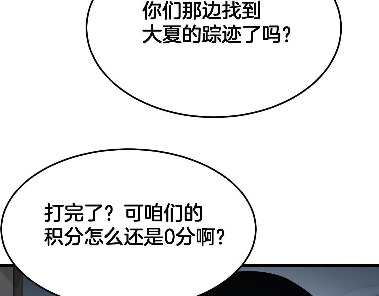 🍟末日剑神：我震惊全球！ 第119话 第48页