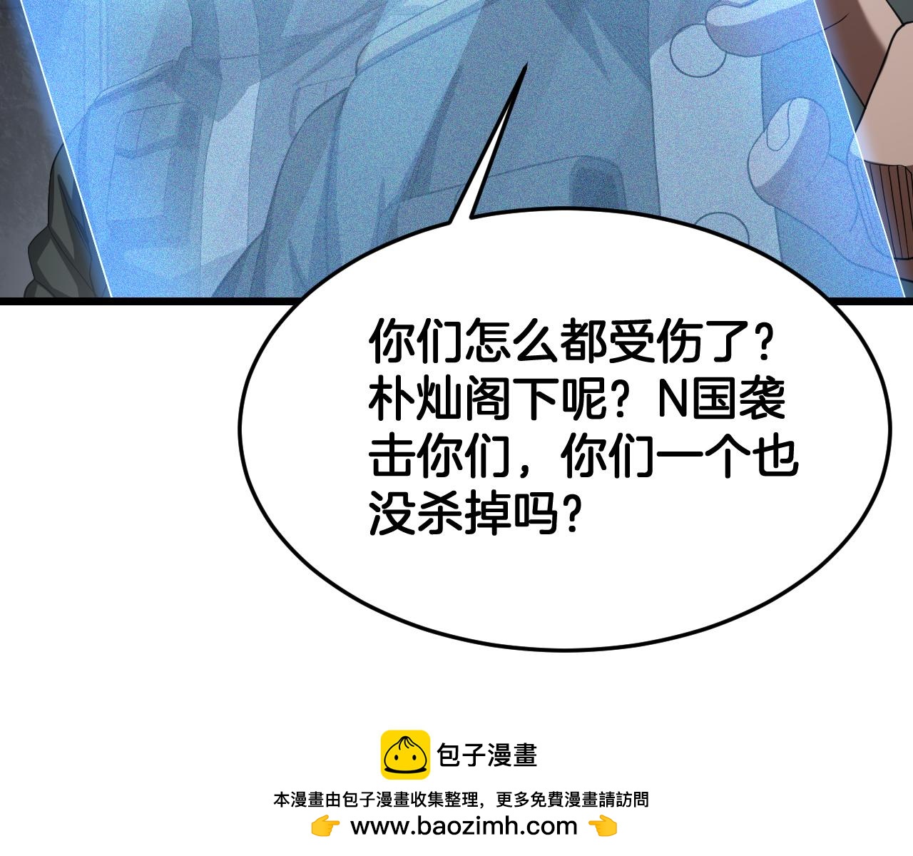 🍟末日剑神：我震惊全球！ 第119话 第50页