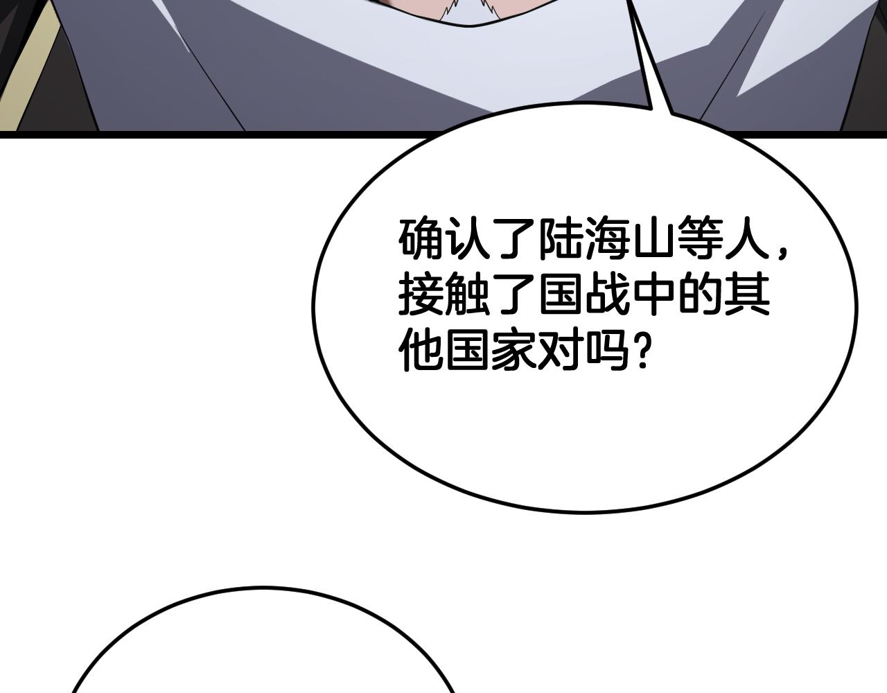🍟末日剑神：我震惊全球！ 第120话 算计与坑杀 第11页