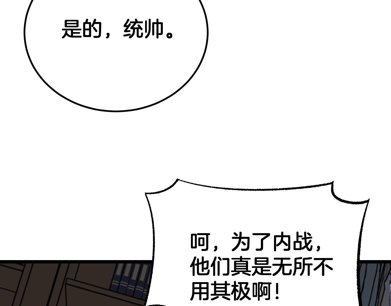 🍟末日剑神：我震惊全球！ 第120话 算计与坑杀 第12页