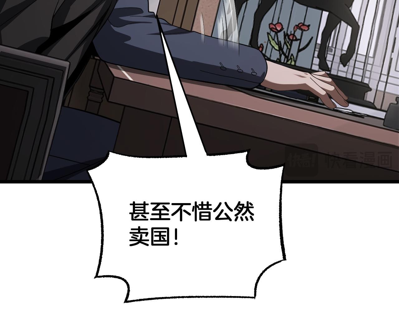 🍟末日剑神：我震惊全球！ 第120话 算计与坑杀 第14页