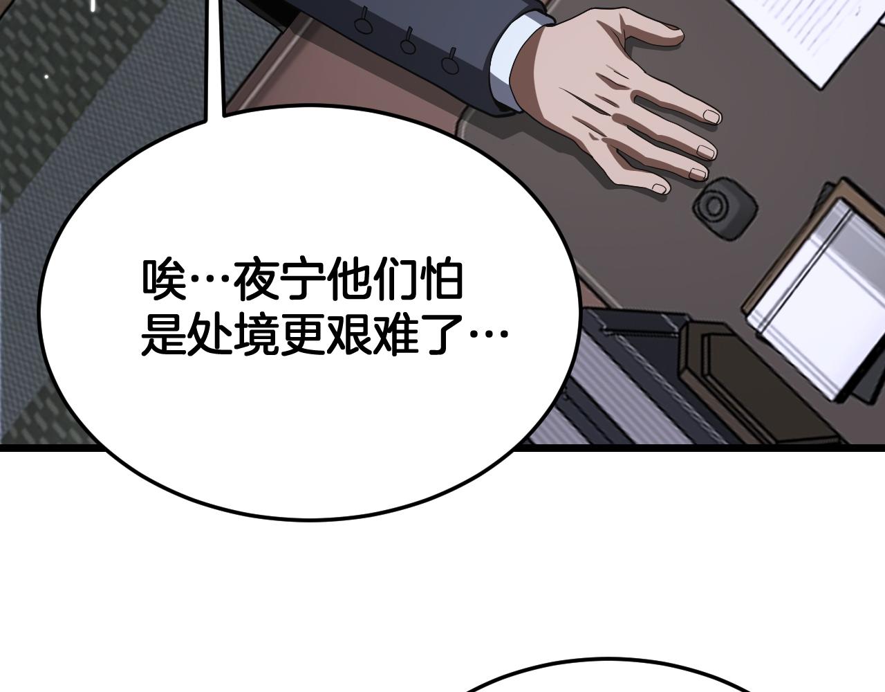 🍟末日剑神：我震惊全球！ 第120话 算计与坑杀 第17页