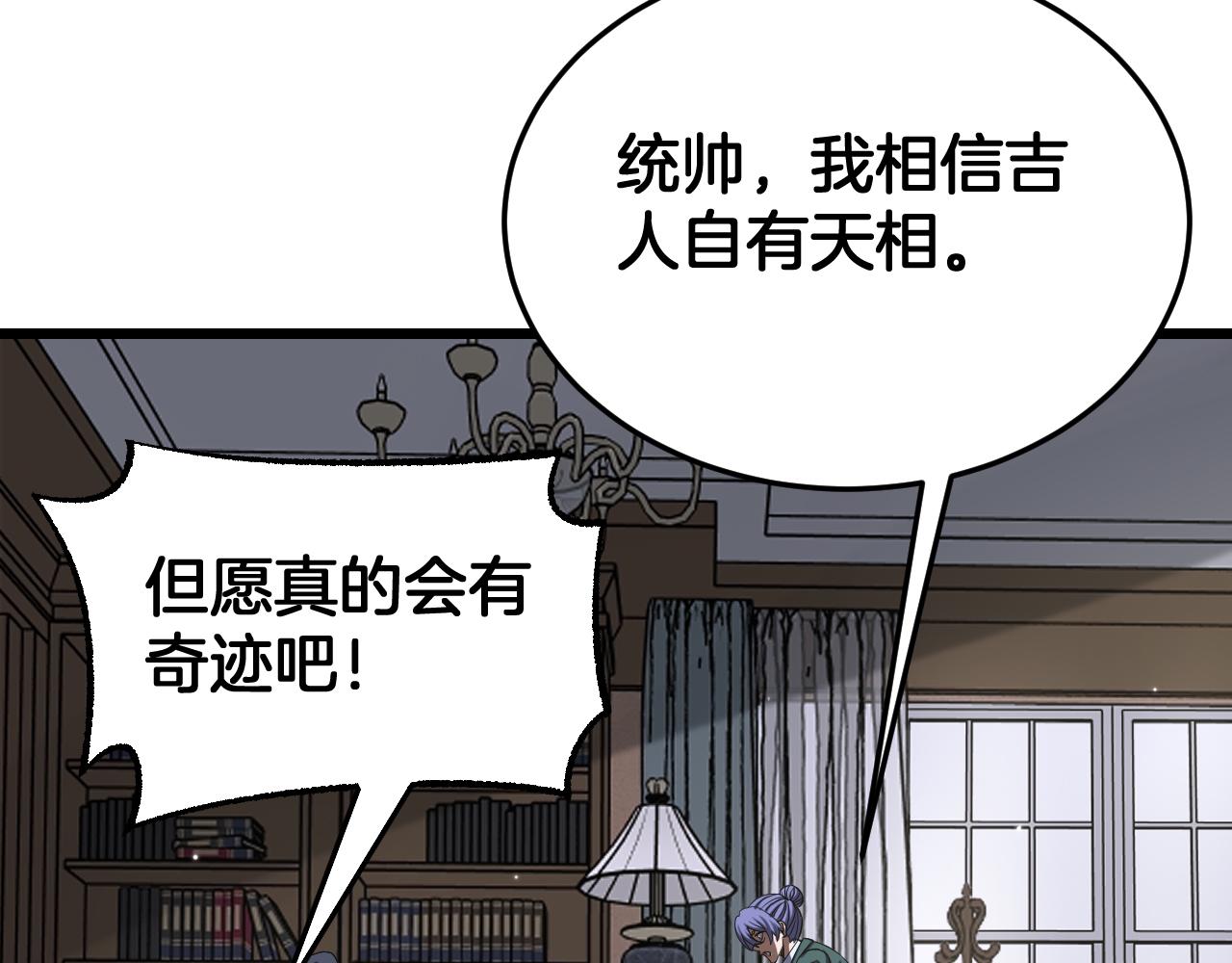🍟末日剑神：我震惊全球！ 第120话 算计与坑杀 第18页