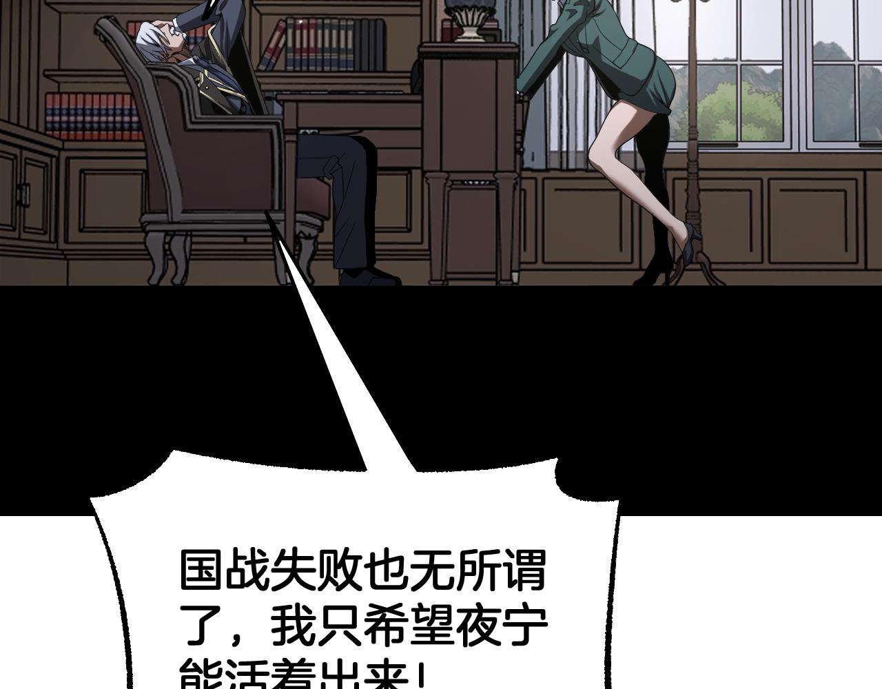 🍟末日剑神：我震惊全球！ 第120话 算计与坑杀 第19页