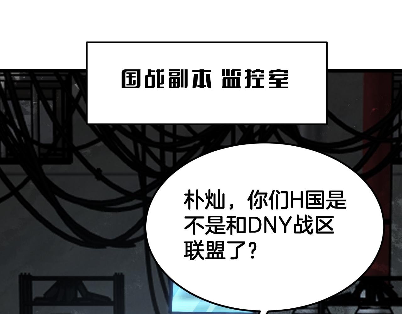 🍟末日剑神：我震惊全球！ 第120话 算计与坑杀 第21页