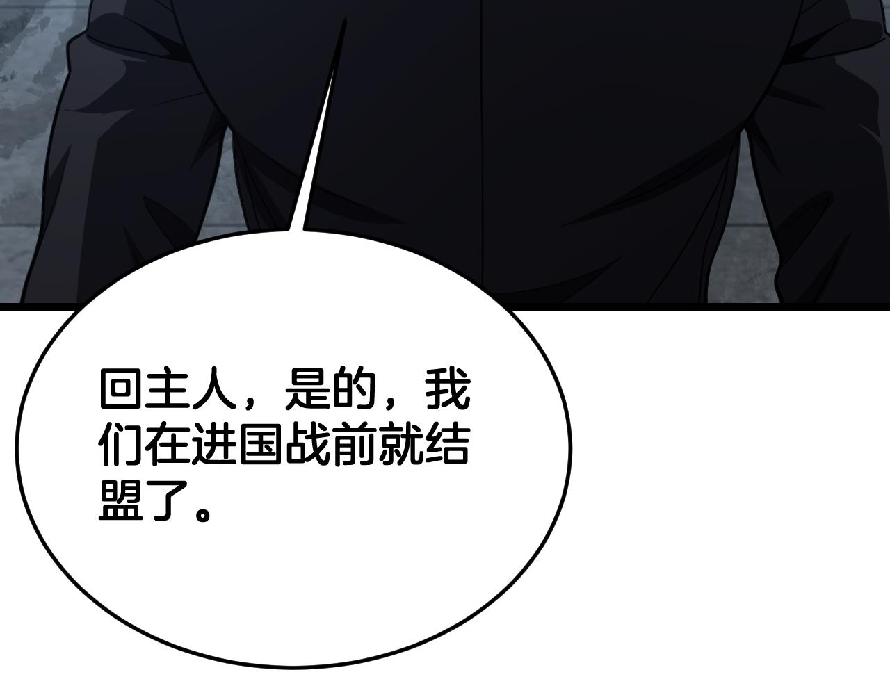 🍟末日剑神：我震惊全球！ 第120话 算计与坑杀 第24页