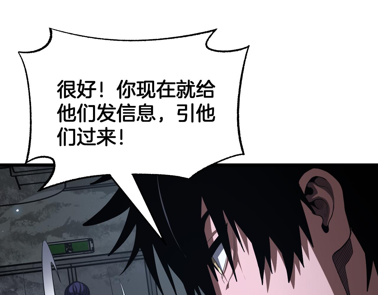 🍟末日剑神：我震惊全球！ 第120话 算计与坑杀 第25页
