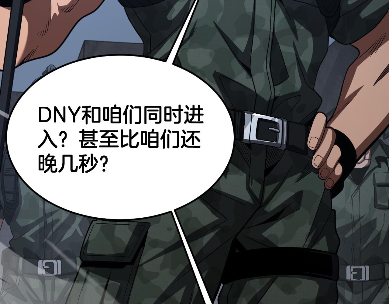 🍟末日剑神：我震惊全球！ 第120话 算计与坑杀 第34页