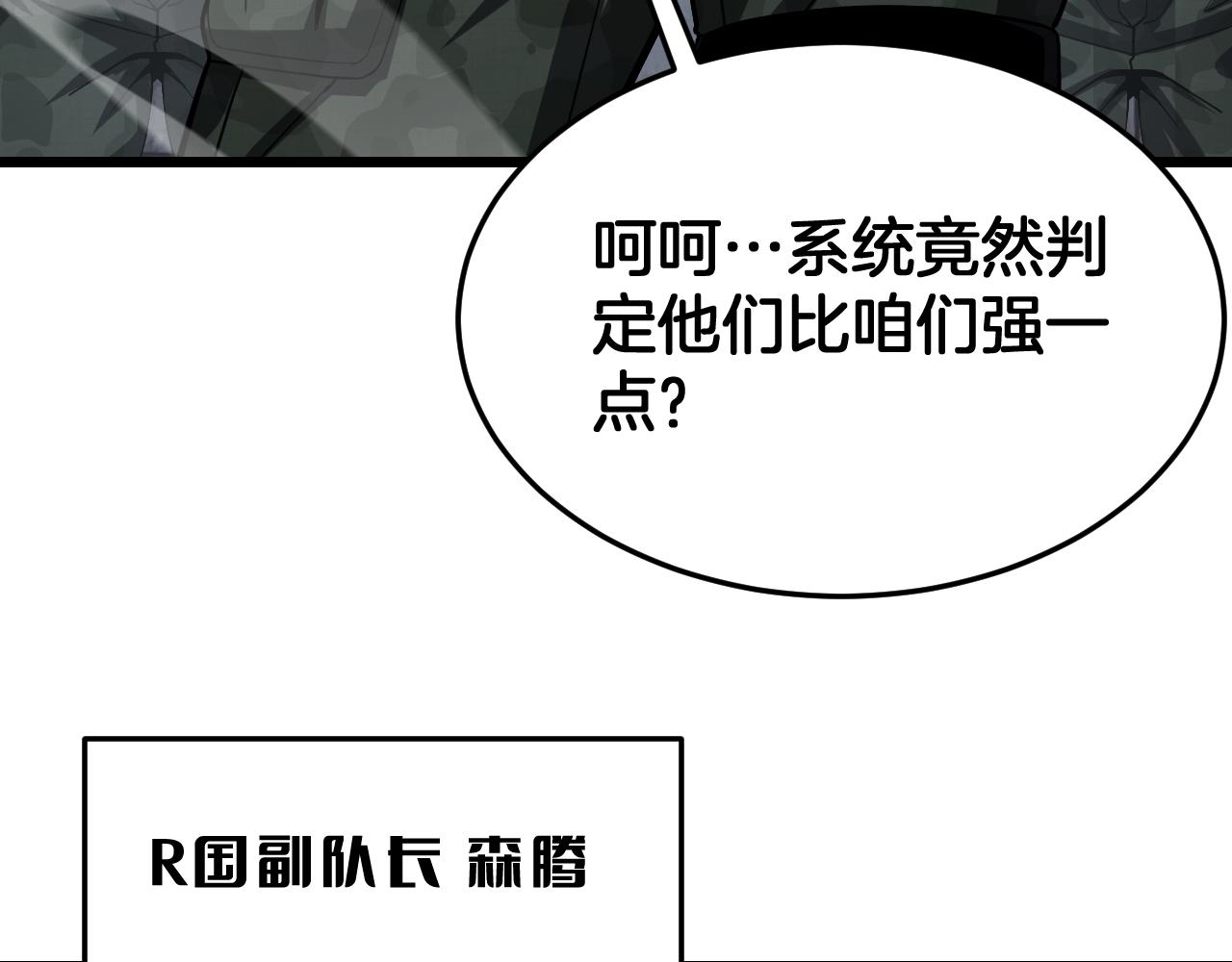 🍟末日剑神：我震惊全球！ 第120话 算计与坑杀 第35页