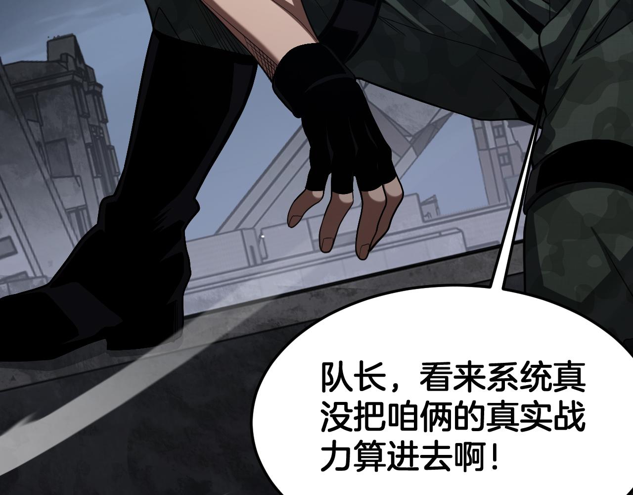 🍟末日剑神：我震惊全球！ 第120话 算计与坑杀 第37页