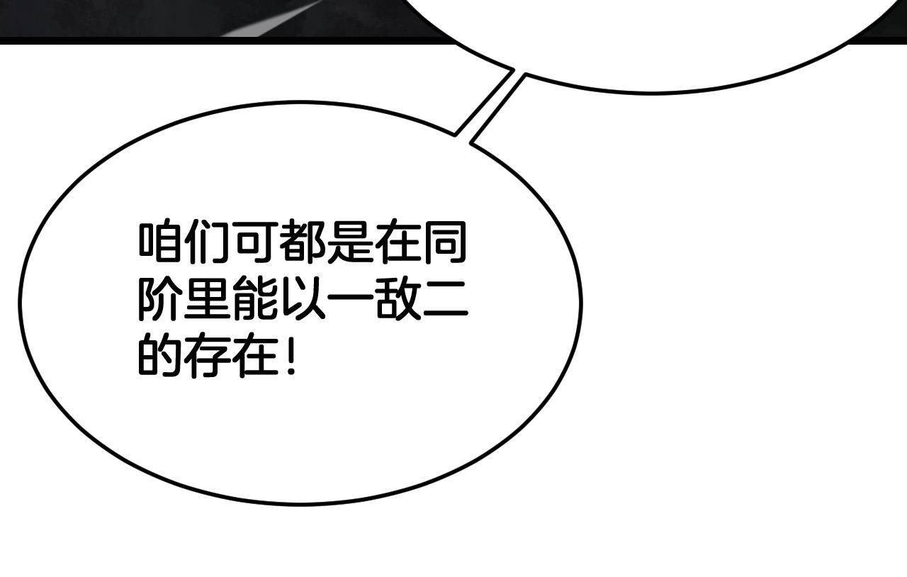 🍟末日剑神：我震惊全球！ 第120话 算计与坑杀 第38页
