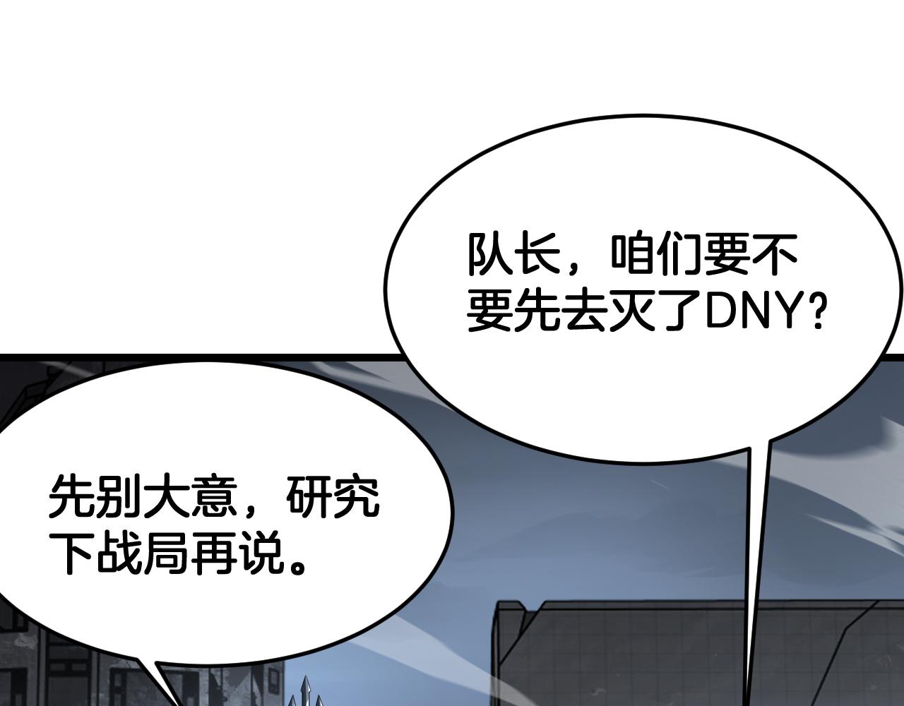 🍟末日剑神：我震惊全球！ 第120话 算计与坑杀 第39页