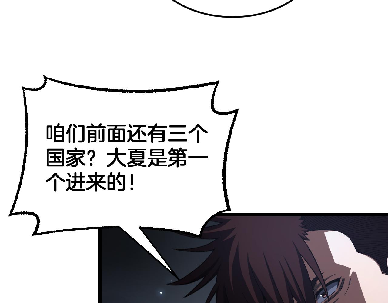 🍟末日剑神：我震惊全球！ 第120话 算计与坑杀 第41页