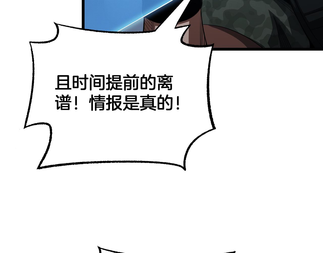🍟末日剑神：我震惊全球！ 第120话 算计与坑杀 第43页