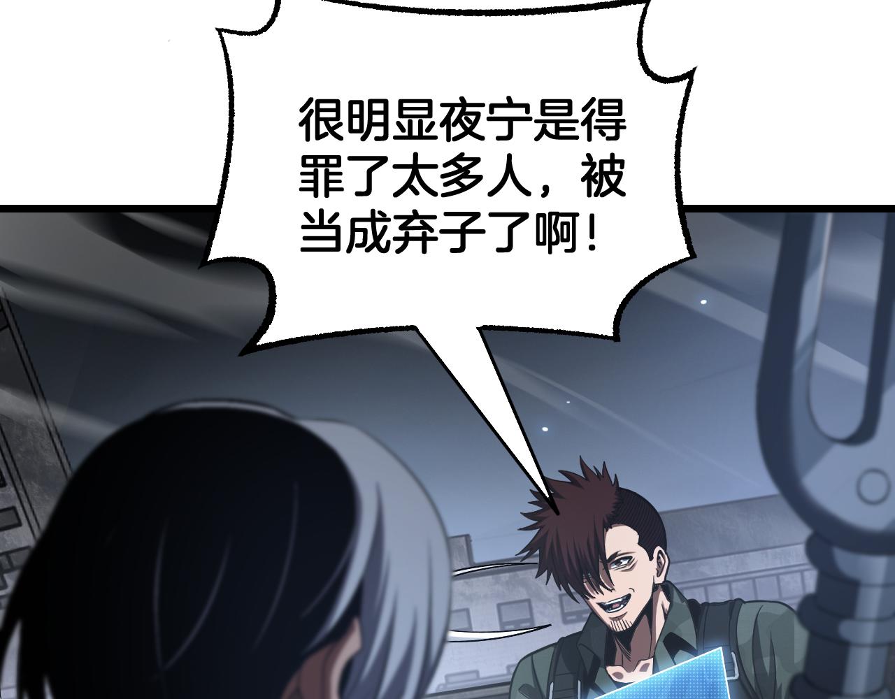 🍟末日剑神：我震惊全球！ 第120话 算计与坑杀 第44页