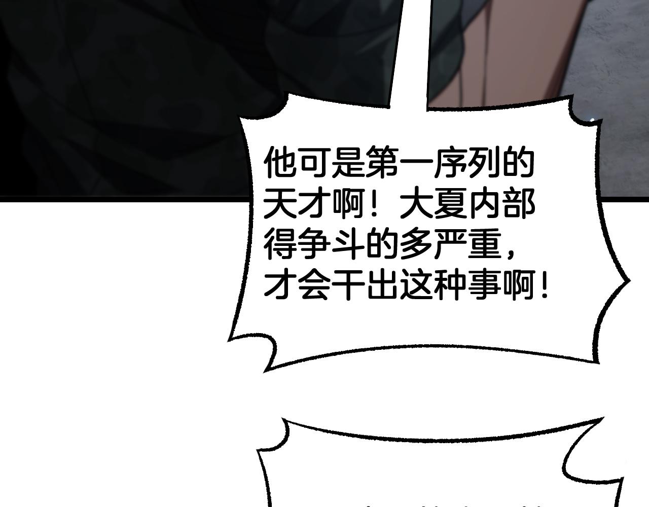 🍟末日剑神：我震惊全球！ 第120话 算计与坑杀 第46页