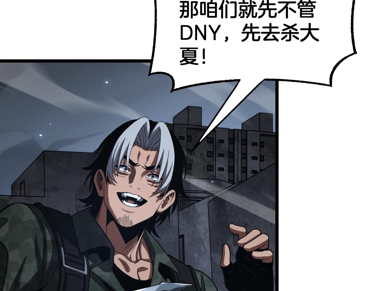 🍟末日剑神：我震惊全球！ 第120话 算计与坑杀 第47页