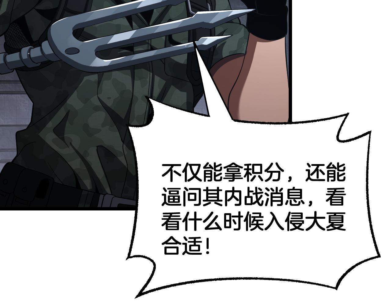 🍟末日剑神：我震惊全球！ 第120话 算计与坑杀 第48页
